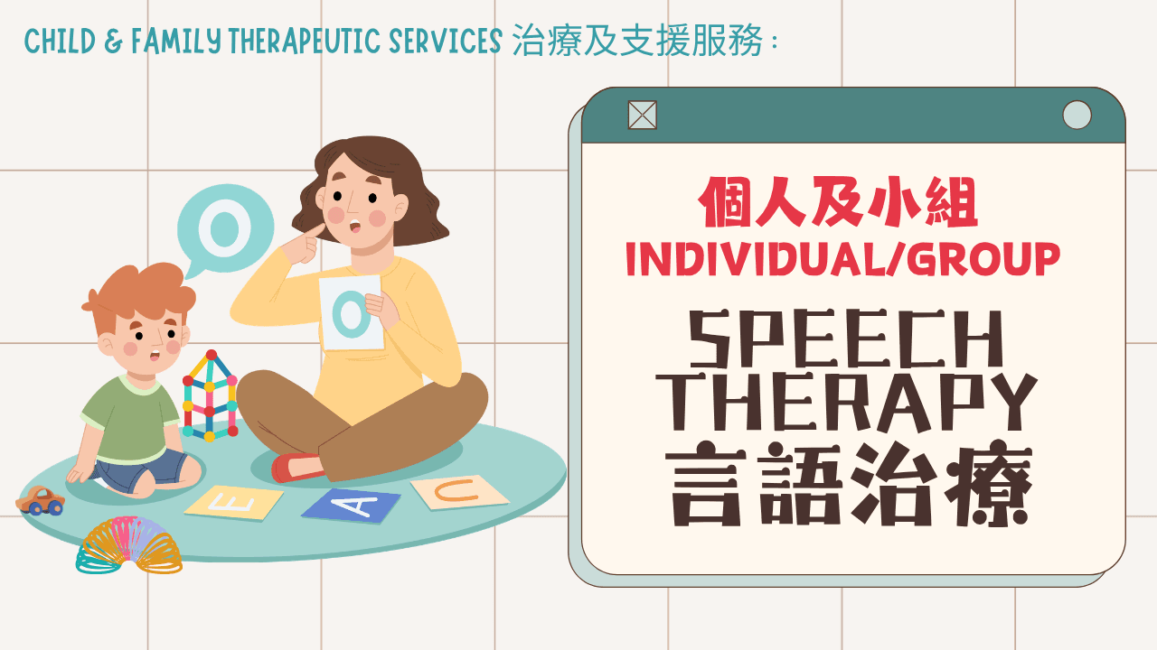 言語治療