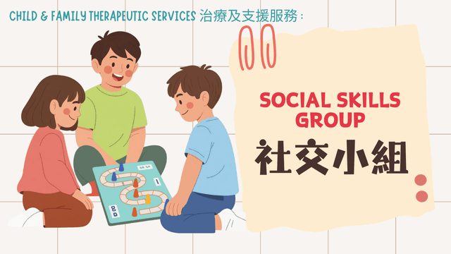 社交小組