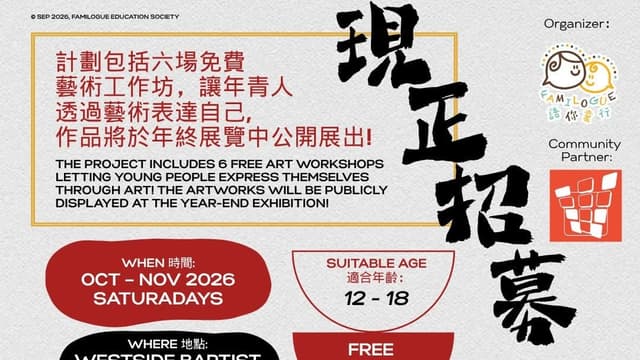 【免費】神經多樣性文化實驗室 藝術工作坊 現正招募