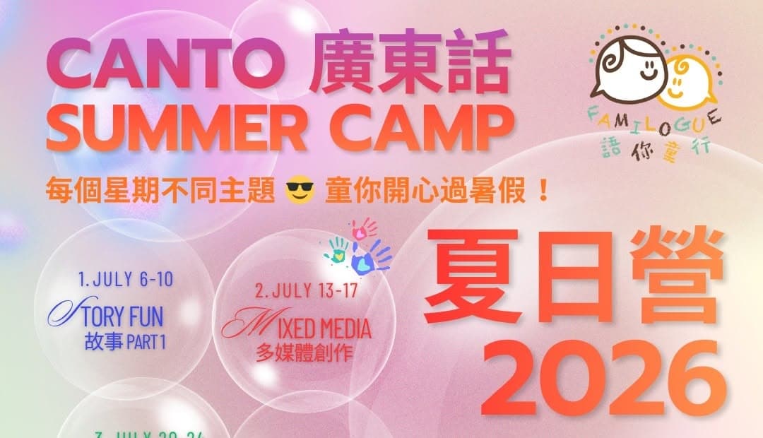 語你童行夏日營 2026